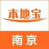 南京本地宝