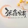 崇礼家具张鑫优选