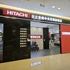 西安日立中央空调体验店