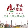 宁都味鲜001