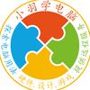 小羽学电脑