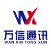 万信通讯