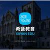 希延VIP留学社