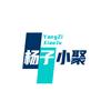 杨子小聚