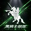 （骑手之家）