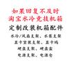 电脑水冷和周边配件定制