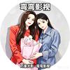 弯弯影视