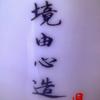 品风