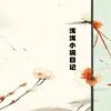 浅浅小说日记
