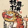 升级之路