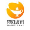 神灯