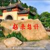 （陈艳）邳州后小烟酒百货