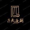 匹夫追剧