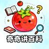 奇奇讲百科