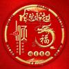 龙的传人49855