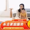 永合家庭服务