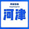 河津138信息站