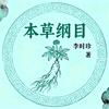 草木之灵