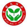 武安市育苗文体办公用品商店