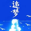 乌市安家小帮手小冶