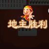 聊斗地主