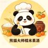 熊猫大师糯米果酒纯酿造