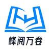 雪峰升学指南（推舟）