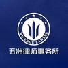 黑龙江五洲律师事务所官方号