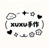 xuxu手作