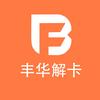 丰华卡片