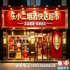 乐小二烟酒快送超市