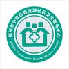 中原区西流湖社区卫生服务中心