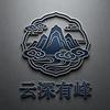 HT云深有峰