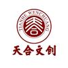 天合文旅