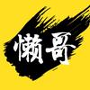 懒哥影视