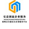 安嘉创赢企业服务(佛山禅城石湾店)专用号