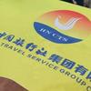 河南省中国旅行社集团有限公司-筱亚