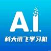 太和讯飞辅学老师