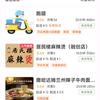 来点吧外卖跑腿平台