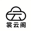 裳云阁女装馆