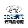 北京现代昆明鑫塬源4S店