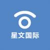 星文国际