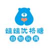 娃娃优格糖 自制玩偶