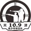 滨海青少年射击训练基地