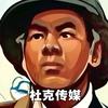 杜克勤