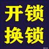 万家同城开🔒换🔒