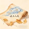 云上人文