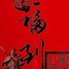 淡茶