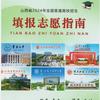 新高考升学规划闫老师