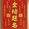 王老师报志愿